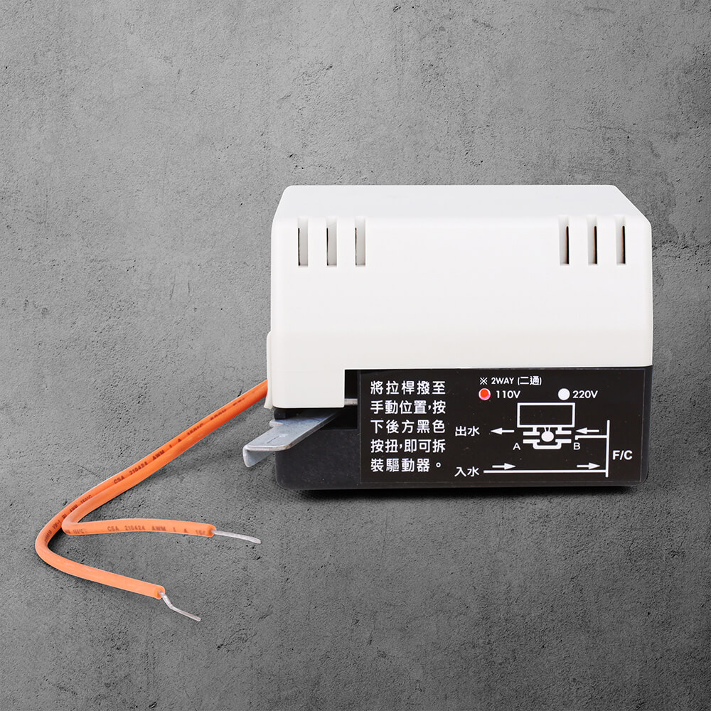 強暉企業 空調電動閥專用驅動器 110V