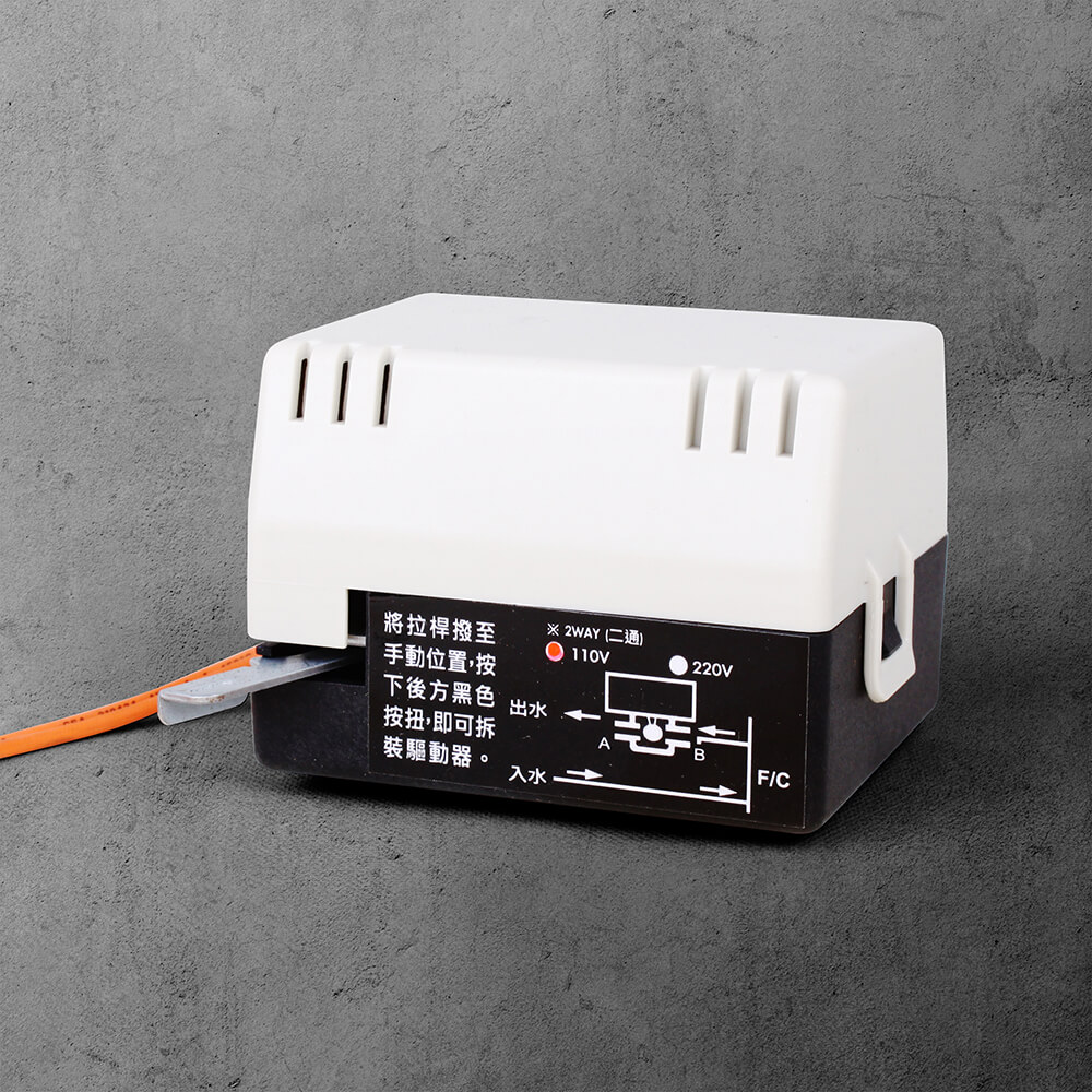 強暉企業 空調電動閥專用驅動器 110V