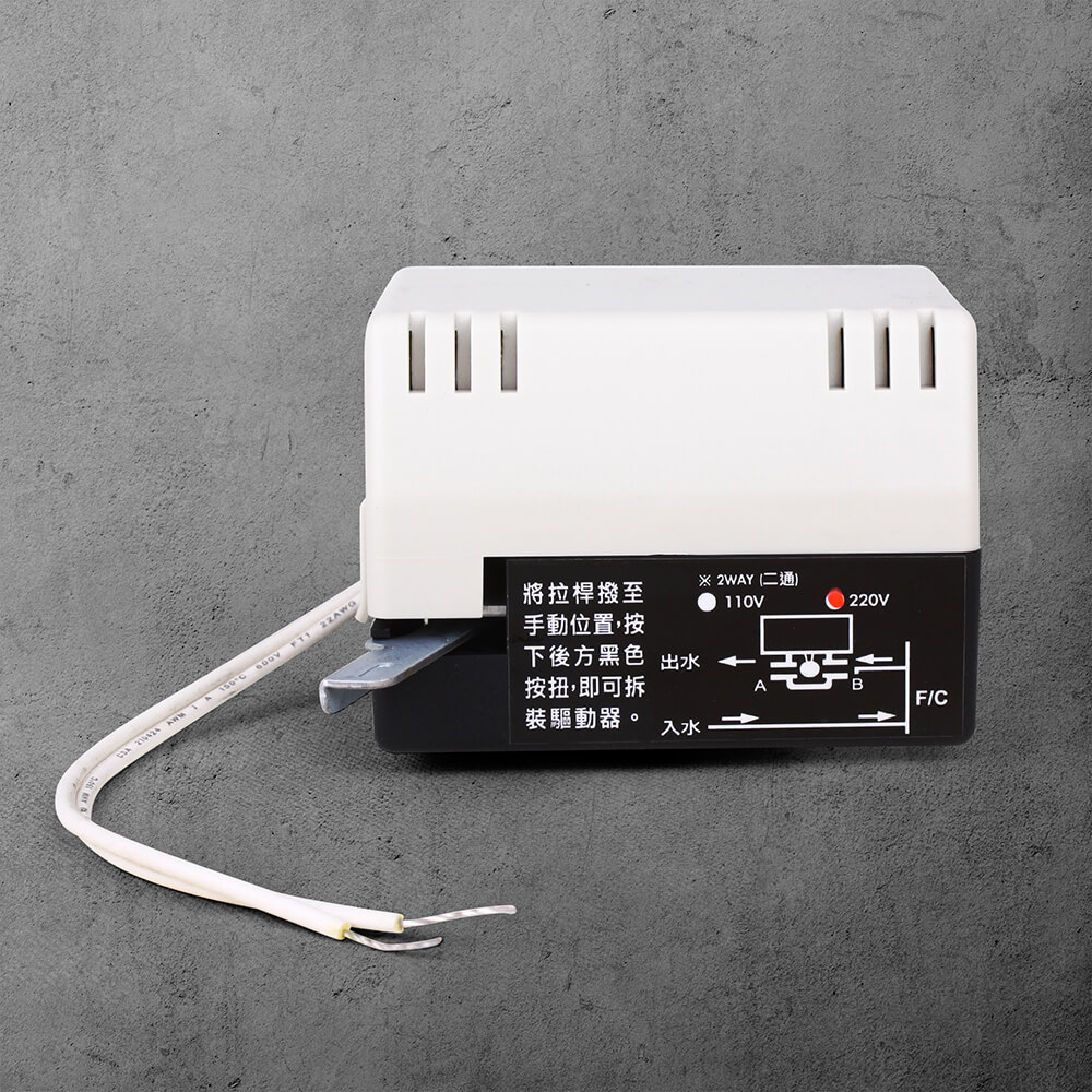強暉企業 空調電動閥專用驅動器 220V