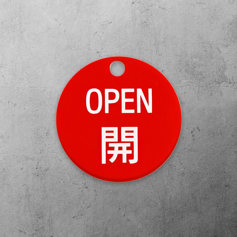 圓形壓克力掛牌 (紅開)  管路自黏標籤,管路標籤,管路貼紙,管路吊牌