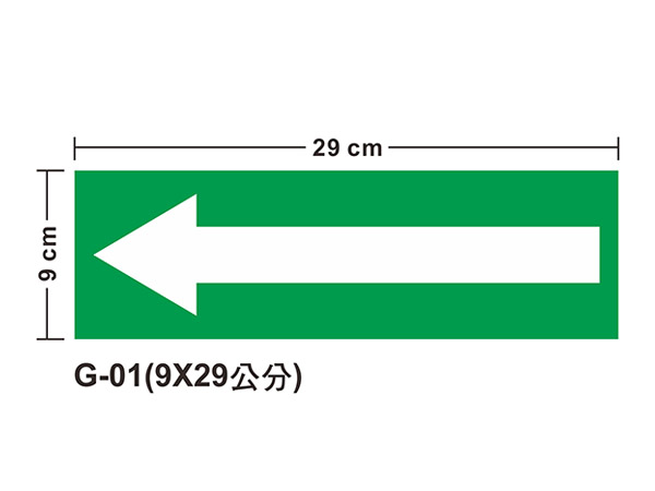 管路流向自粘標籤 - G-01綠箭頭