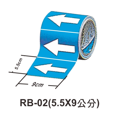 管路流向自粘標籤 - RB-02藍底白箭頭(9公分)