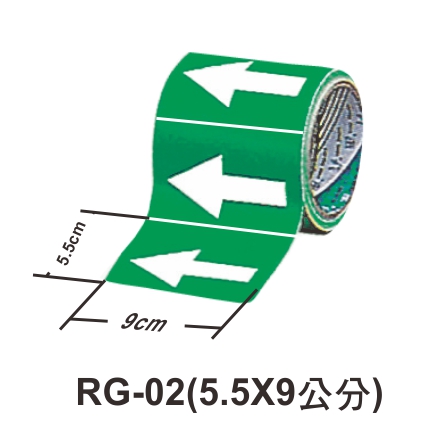 管路流向自粘標籤 - RG-02綠底白箭頭(9公分)