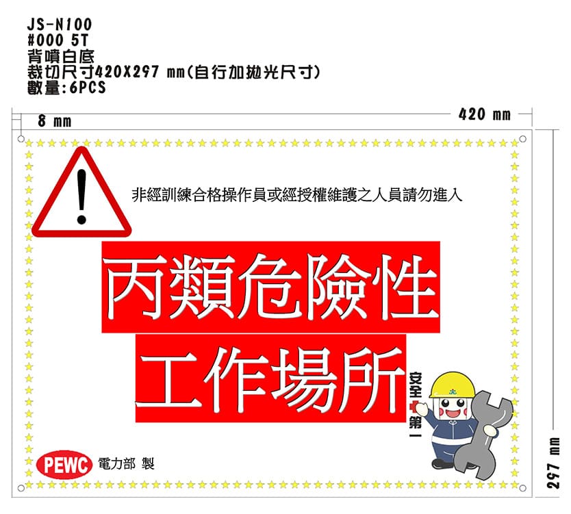 客製化壓克力標示