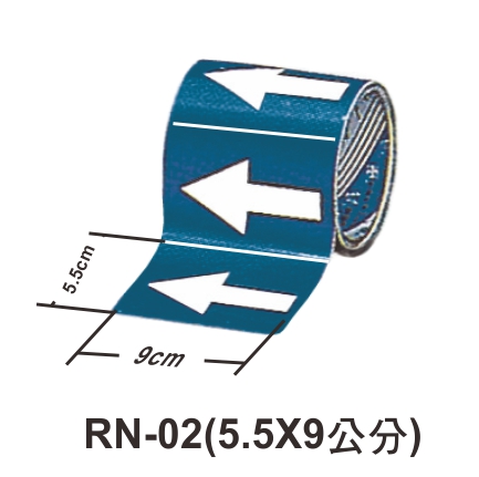 管路流向自粘標籤 - RN-02深藍底白箭頭(9公分)