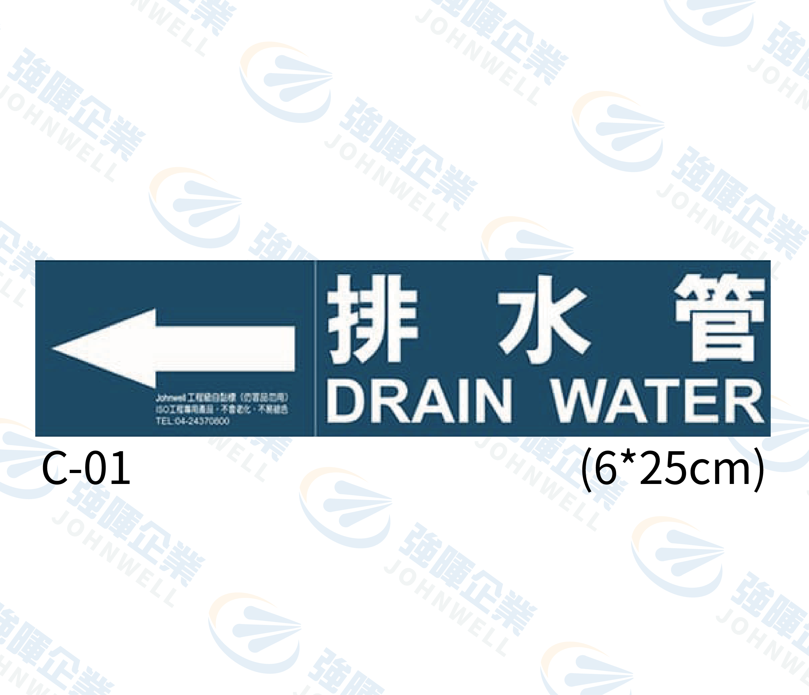 中管路流向自粘標籤        C-01排水管