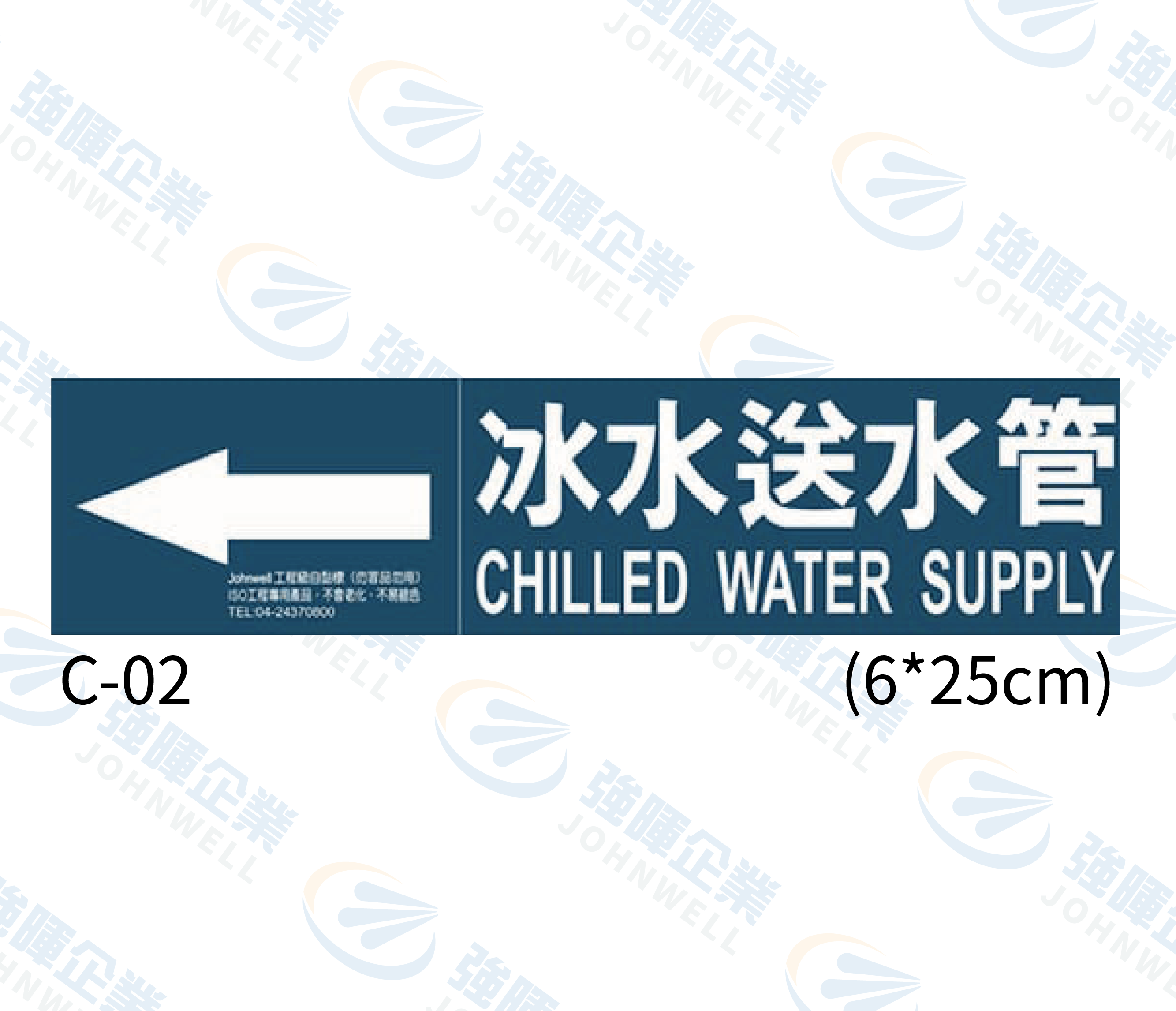 中管路流向自粘標籤 - C-02冰水送水管