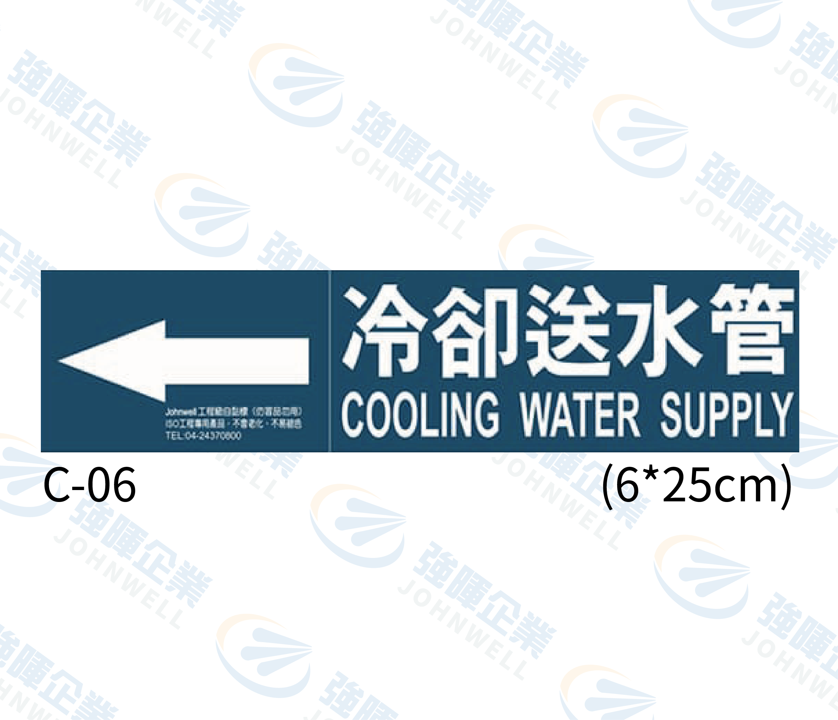 中管路流向自粘標籤 - C-06冷卻送水管