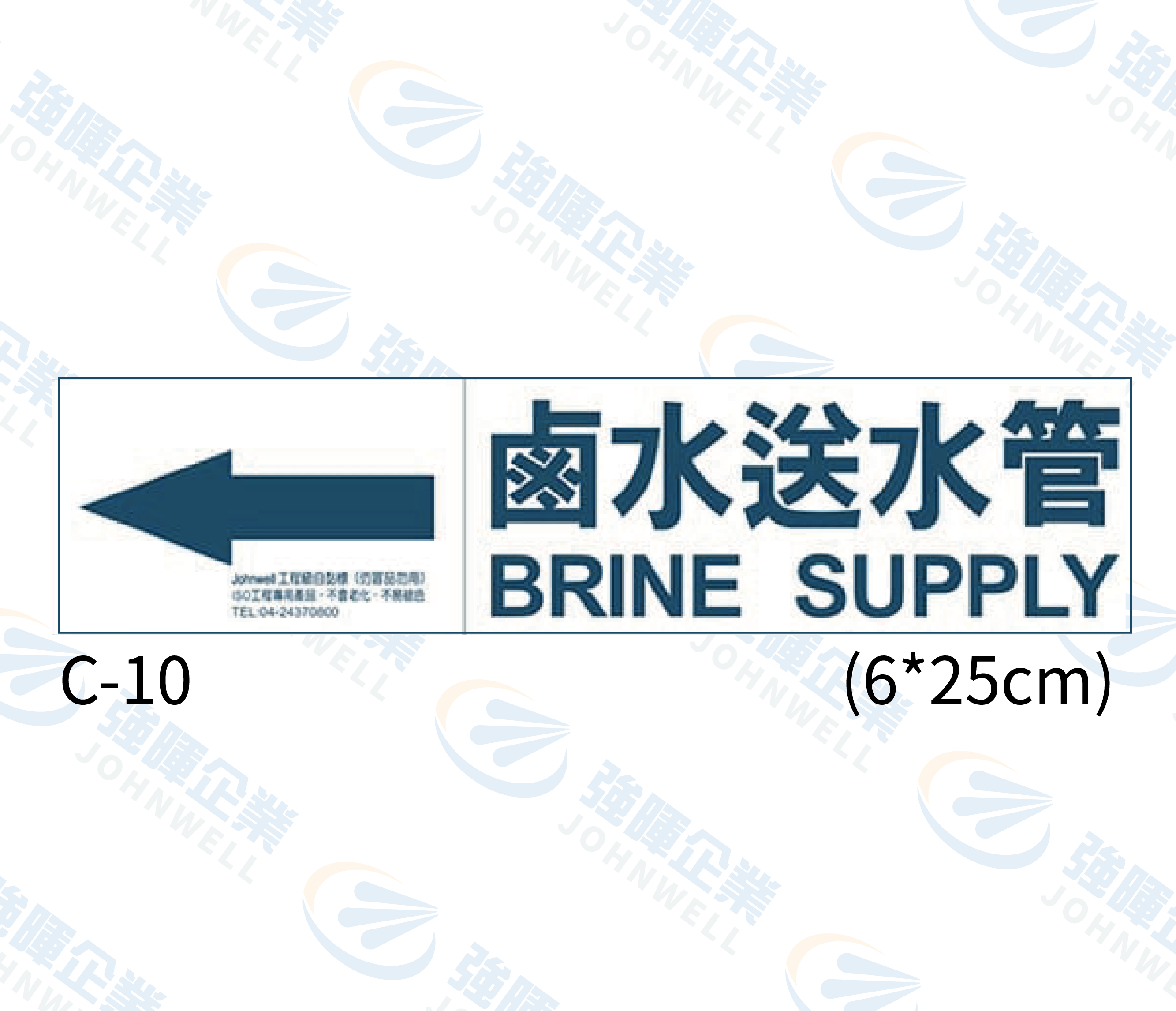 中管路流向自粘標籤 - C-10鹵水送水管