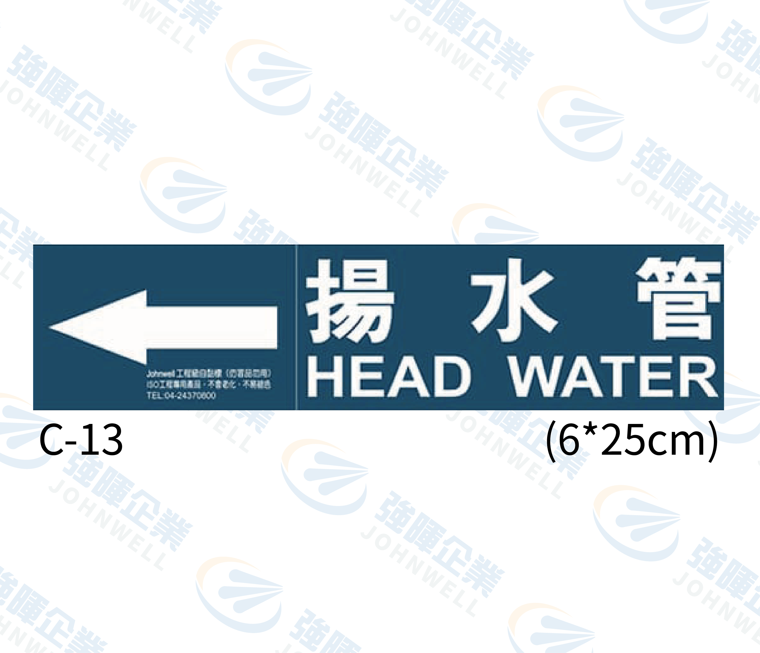 中管路流向自粘標籤 - C-13揚水管