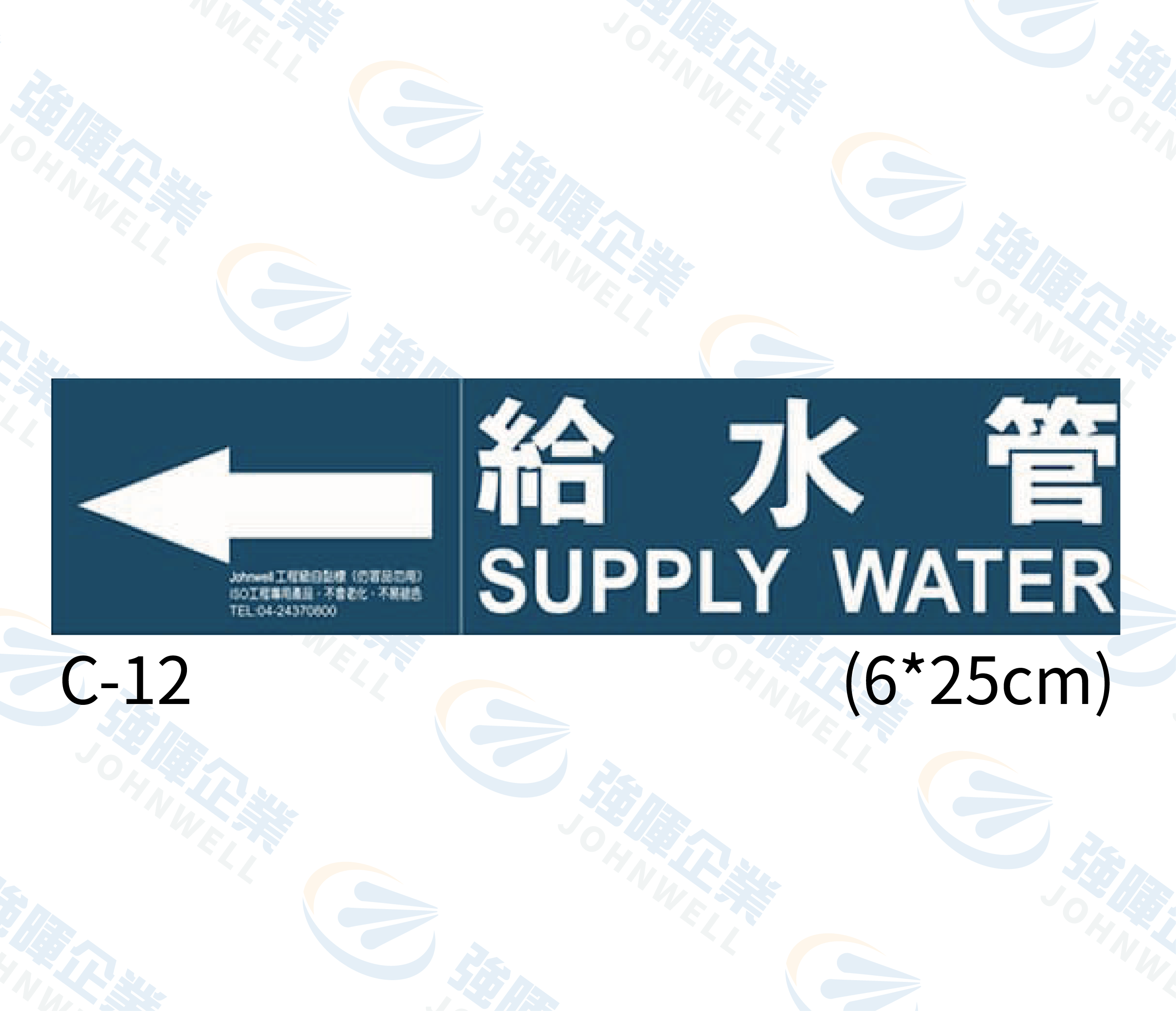 中管路流向自粘標籤 - C-12給水管