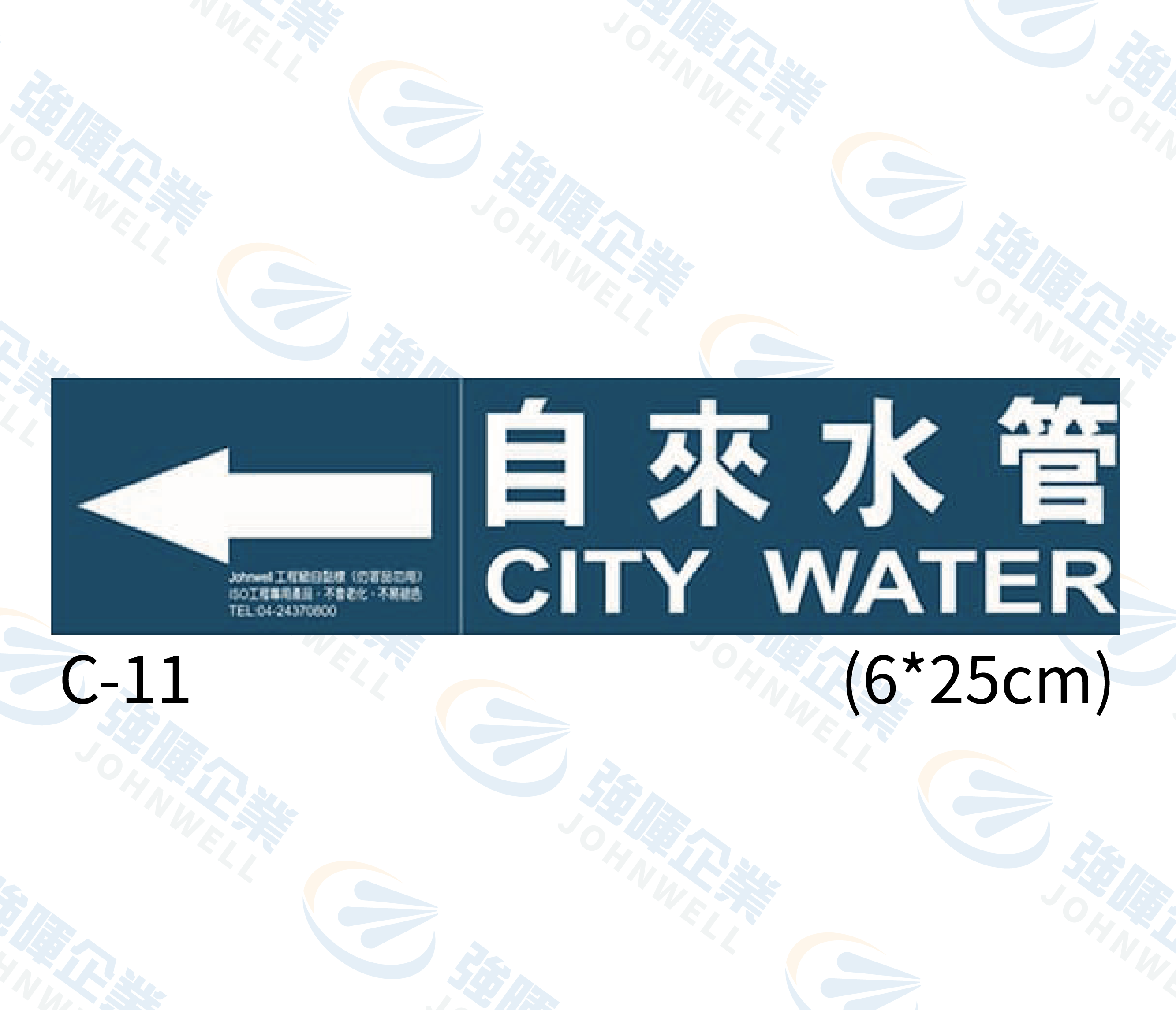 中管路流向自粘標籤 - C-11自來水管
