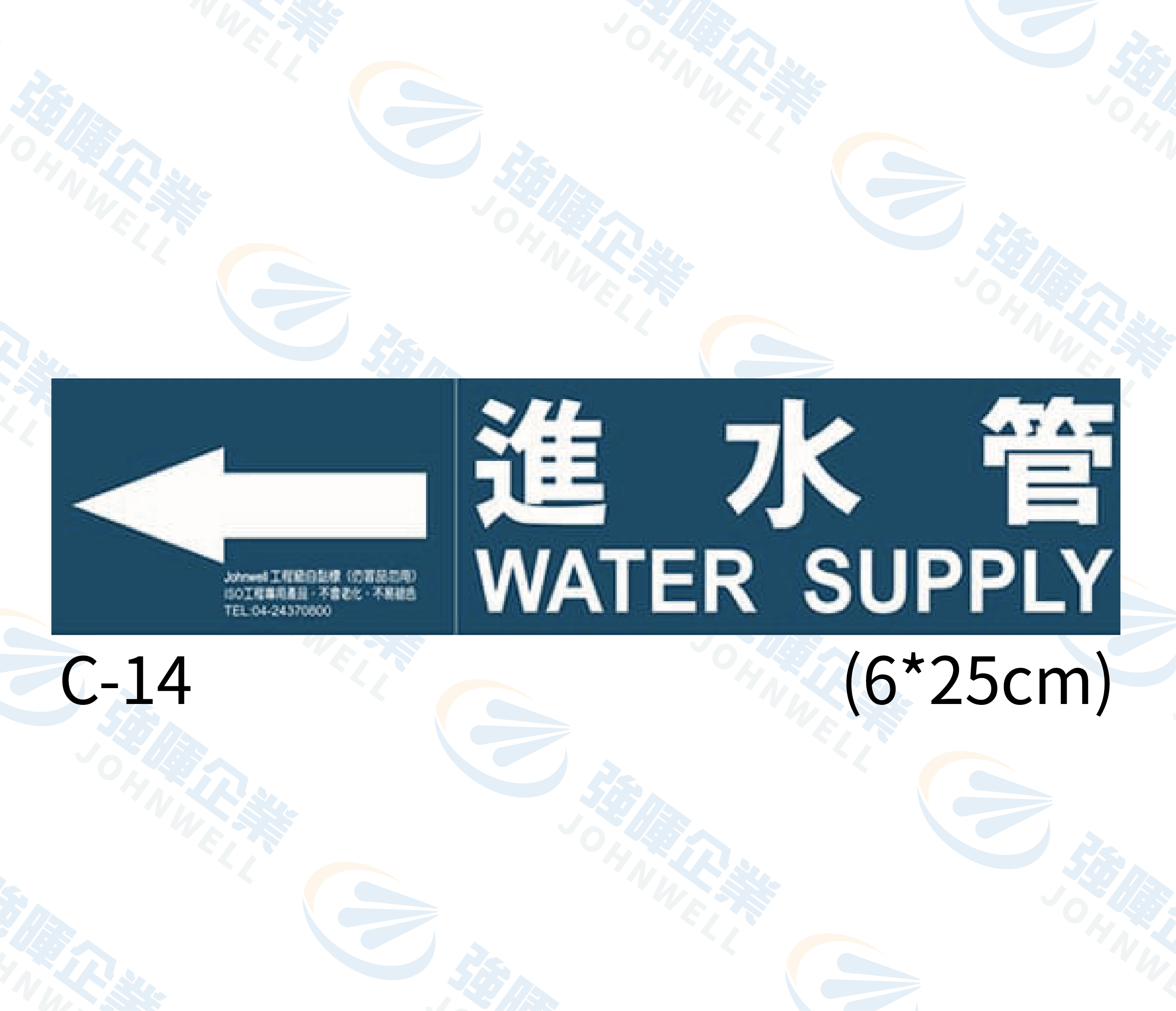 中管路流向自粘標籤 - C-14進水管
