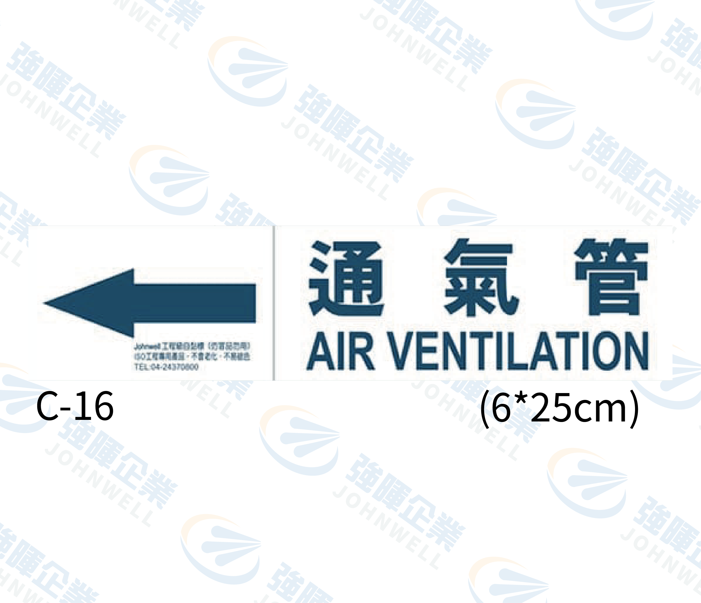 中管路流向自粘標籤 - C-16通氣管
