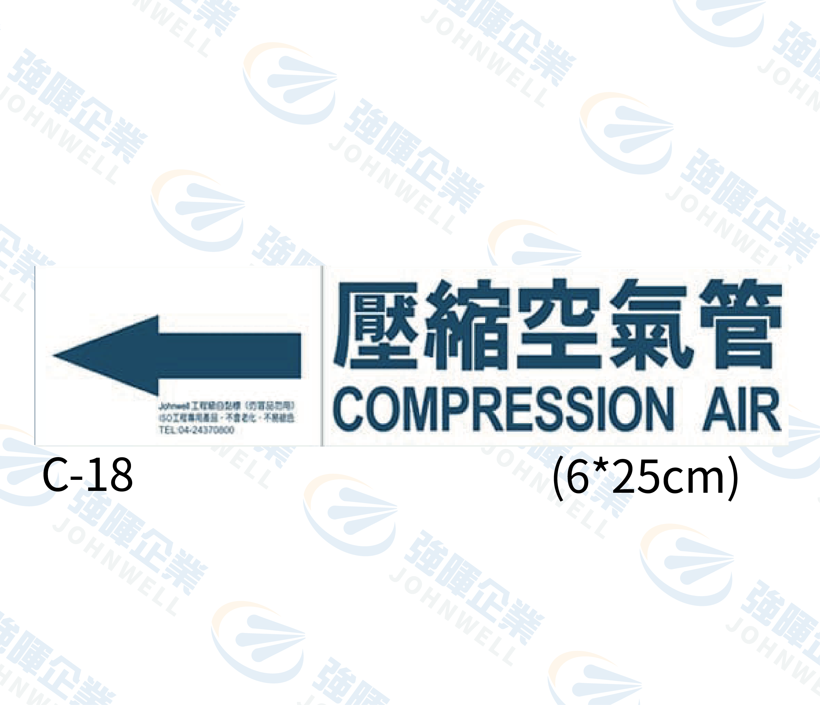 中管路流向自粘標籤 - C-18壓縮空氣管