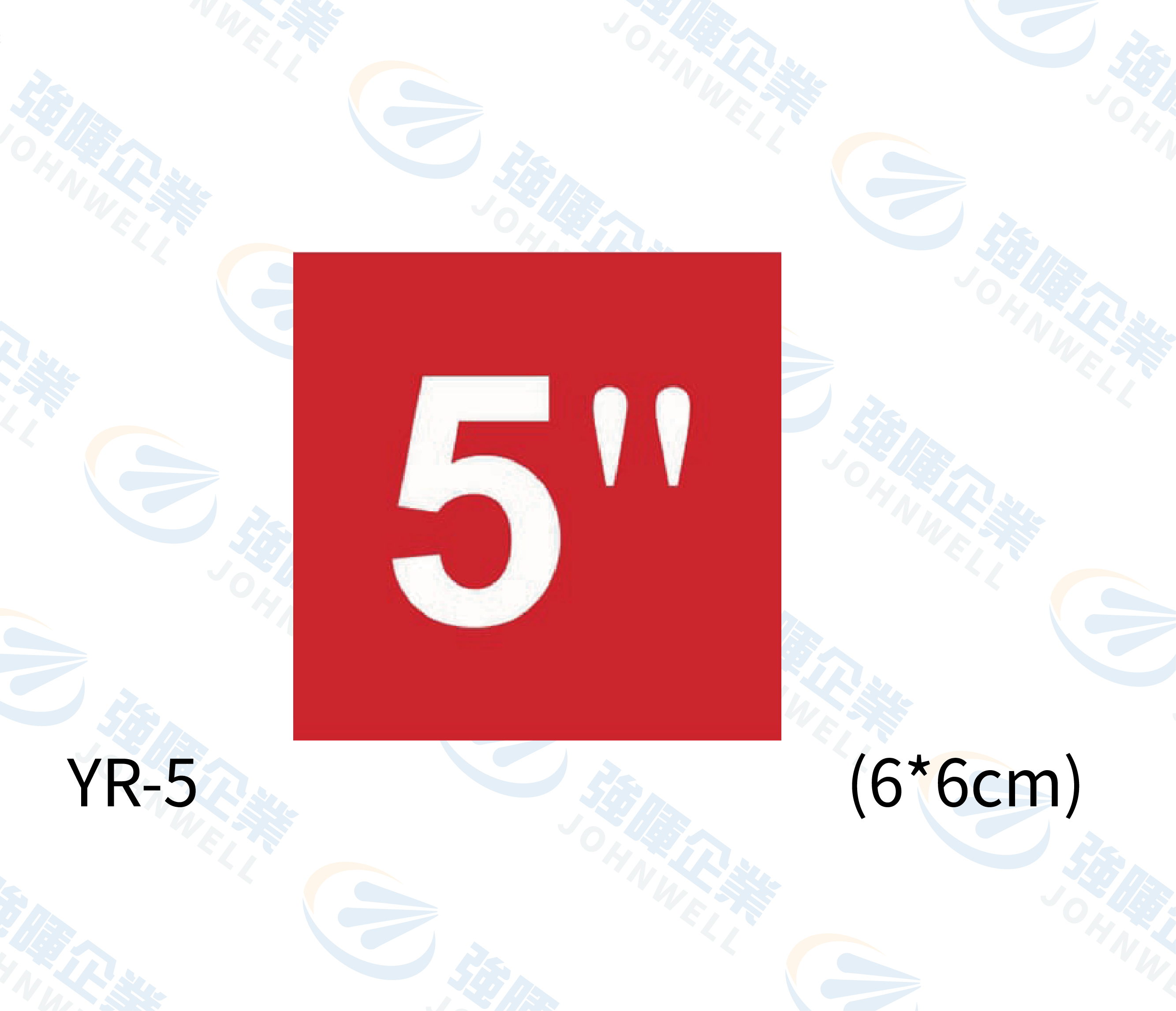 管徑尺寸自粘標籤 - YR-5 紅底白字5",管路標示, 工程類管路標示貼紙, 工程管路標示, 工廠管路標示, 標示貼紙, 管路貼紙, 工程貼紙, 工廠貼紙, 閥件吊牌, 水閥標示, 吊牌標示, 空調